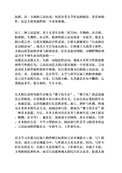 作文范文之学习语文的重要性作文