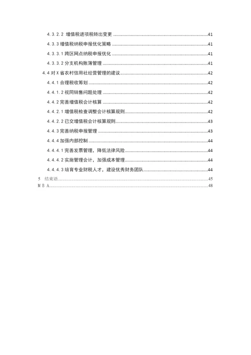陈忠玺论文第二稿3.docx