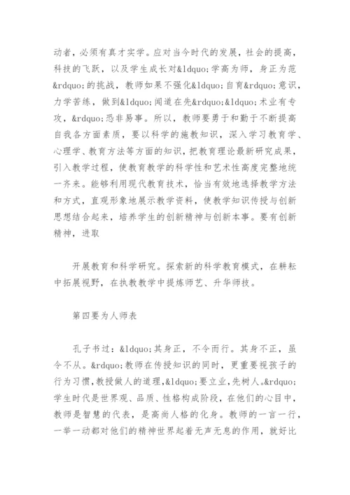 2022年师德师风培训心得体会(精选8篇).docx