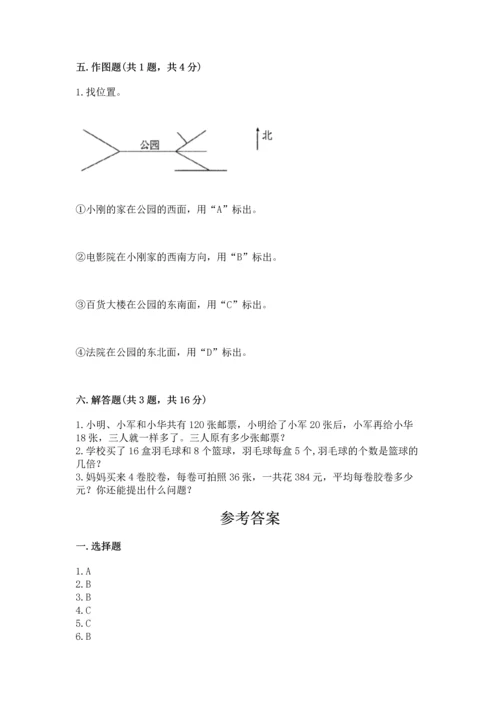 小学数学三年级下册期中测试卷含完整答案【有一套】.docx