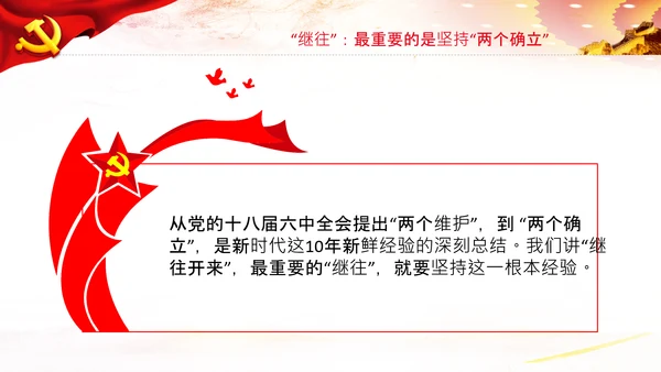 领悟两个确立做到两个维护党建党课PPT