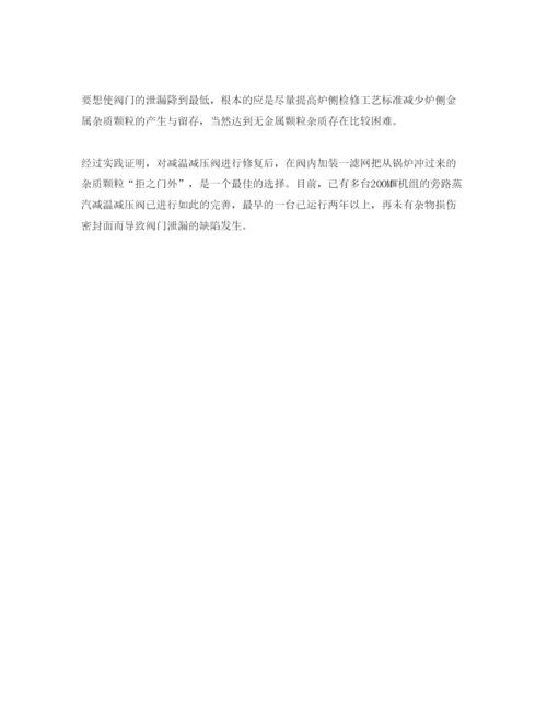 【精编】《安全管理论文》之火力电厂汽机旁路减压阀的完善探讨.docx