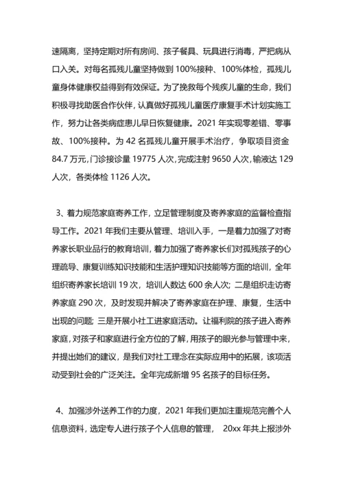 某市福利院年终工作总结.docx