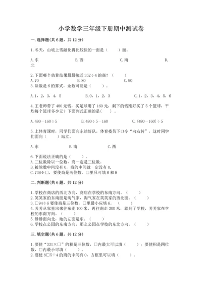 小学数学三年级下册期中测试卷含答案（a卷）.docx