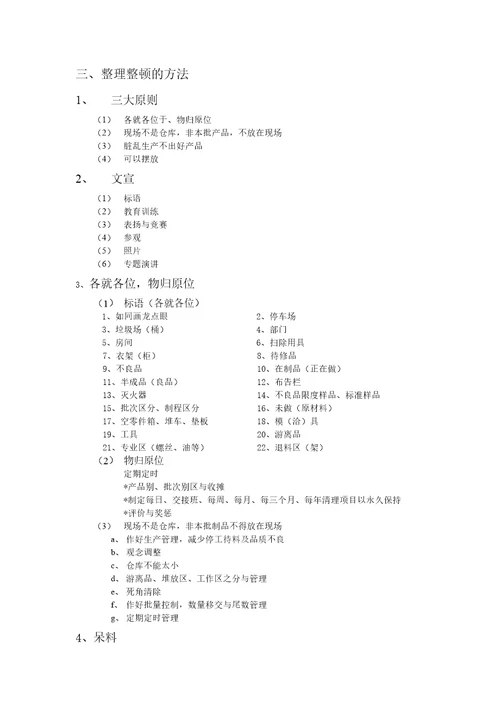 饼店门市店员培训规范DOC15115页