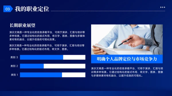 蓝色几何风大学生就业能力展示PPT模板