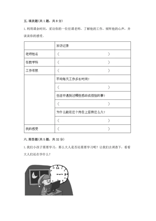 2022部编版三年级上册道德与法治期末测试卷及一套完整答案.docx