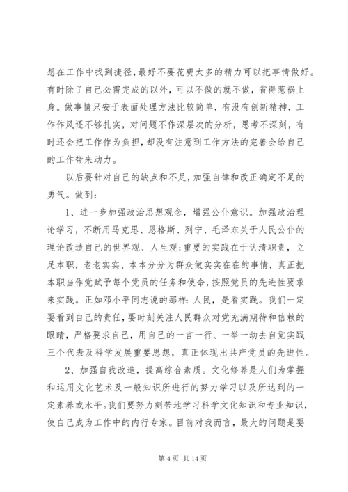 材料范文：党员自我剖析材料.docx