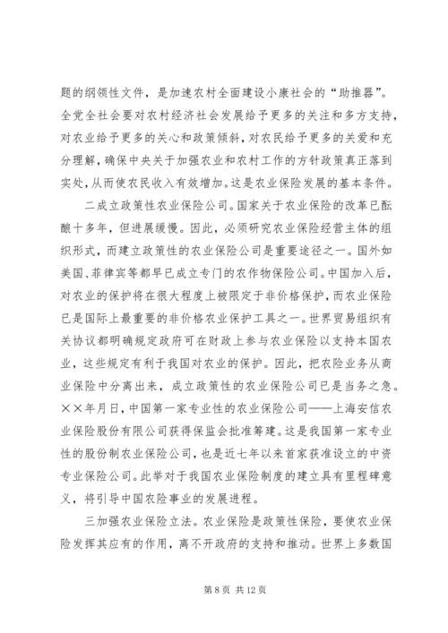促进和完善我国的农业保险事业 (3).docx