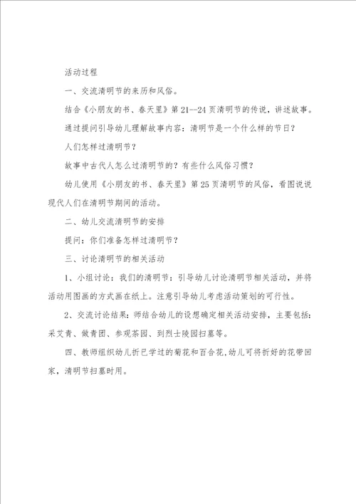 中班幼儿清明节由来教案