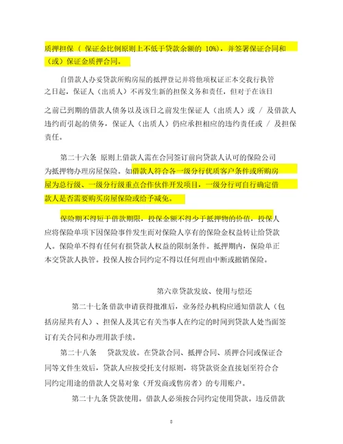 中国银行股份有限公司个人商业用房贷款业务管理办法2012年修订版