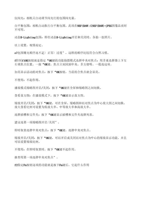 尼康单反D新手快速设置