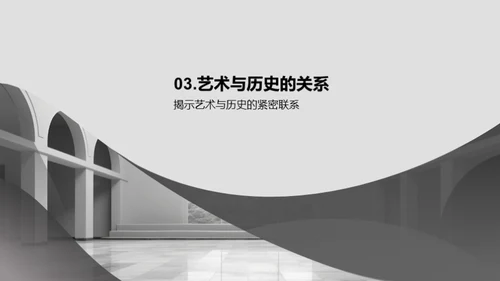 艺术的时代之旅