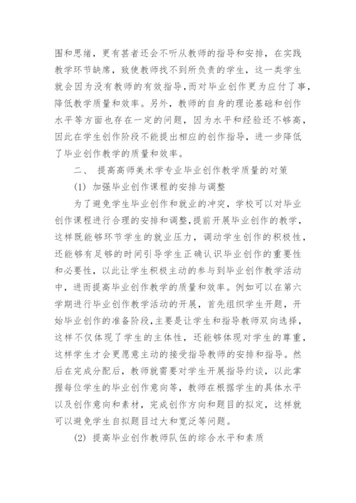 高师美术学专业论文.docx