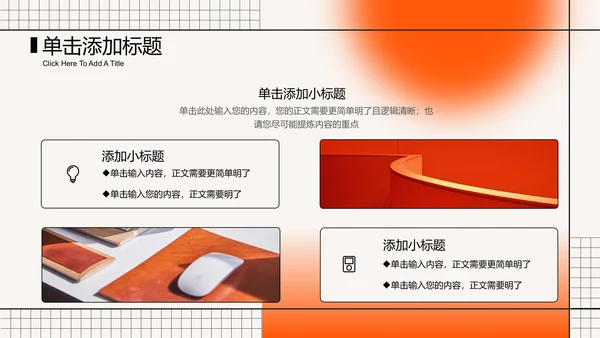 橙色渐变极简风格通用PPT演示模板