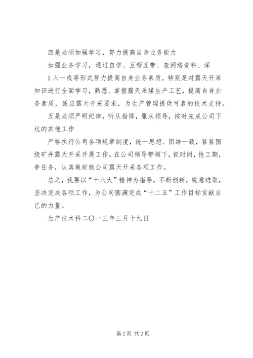 学习十八大心得体会之安检科长篇 (2).docx