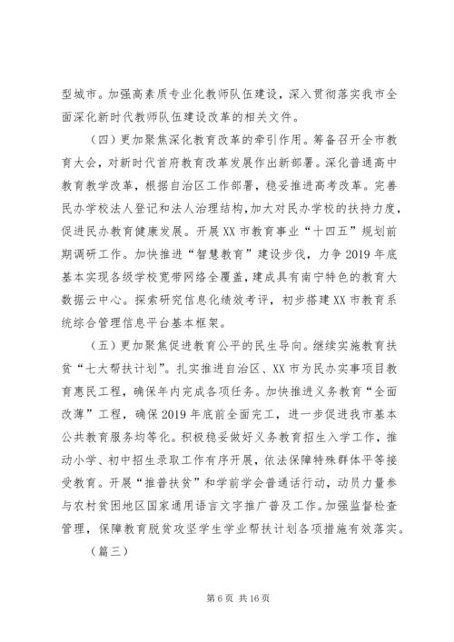 教育局XX年工作计划（6篇）.docx