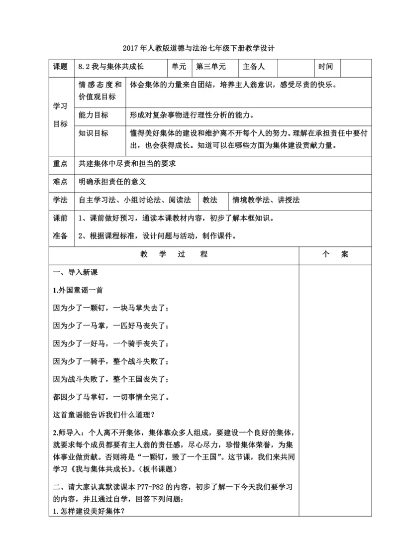 8.2我与集体共成长教学设计