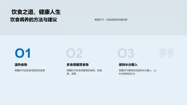 深析寒露节气PPT模板