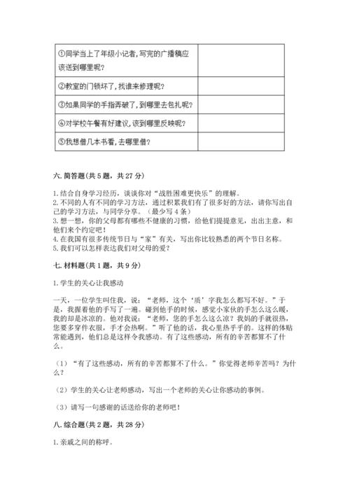 2022小学三年级上册道德与法治期末测试卷及答案【有一套】.docx