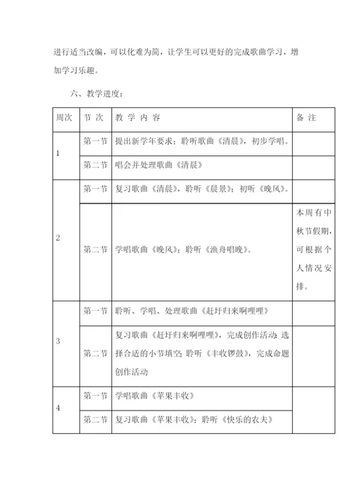 人音版五年级上册音乐教学计划及进度表(两篇).docx