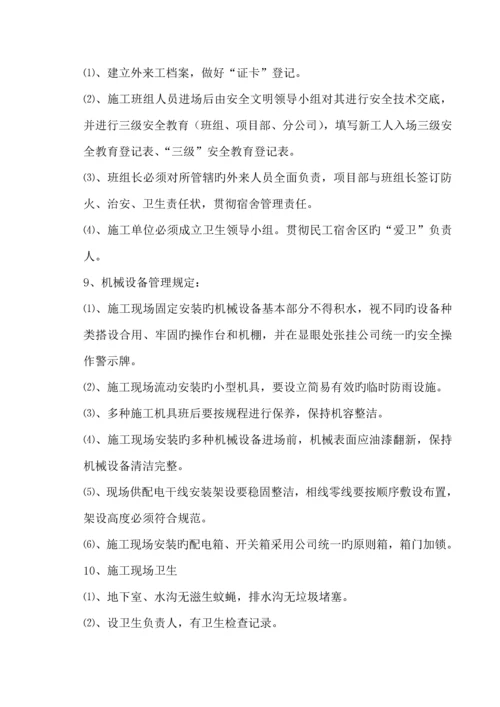 优质建筑工地安全文明综合施工专题方案范本.docx