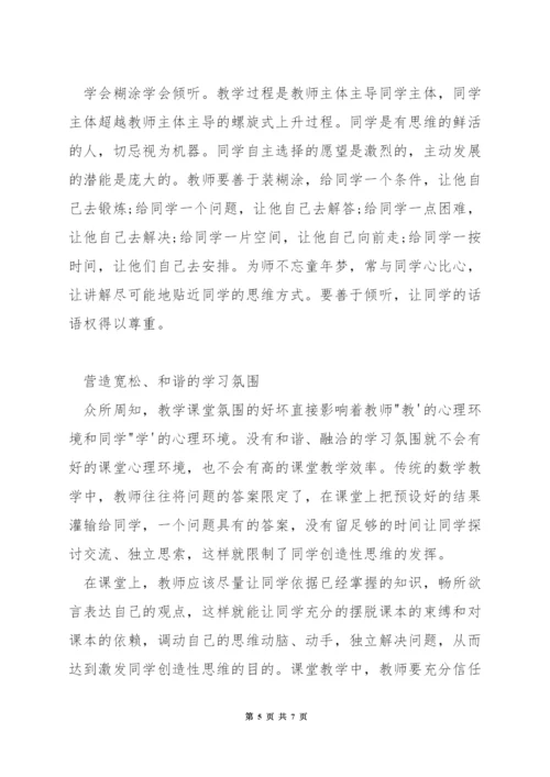 数学课程如何实施大单元教学设计.docx