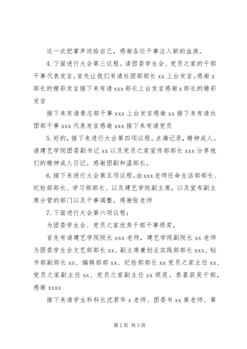 大学动员大会主持稿.docx