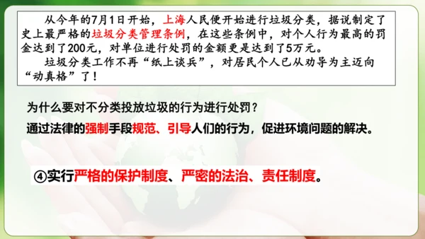 6.2共筑生命家园 课件(共30张PPT)