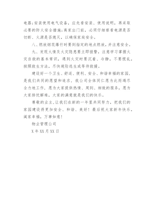一封物业致业主的公开信.docx