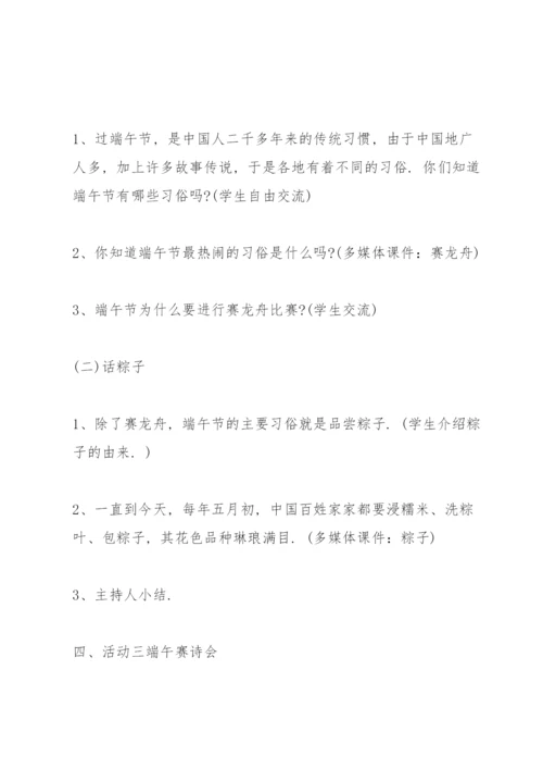 走进端午主题班会活动记录.docx