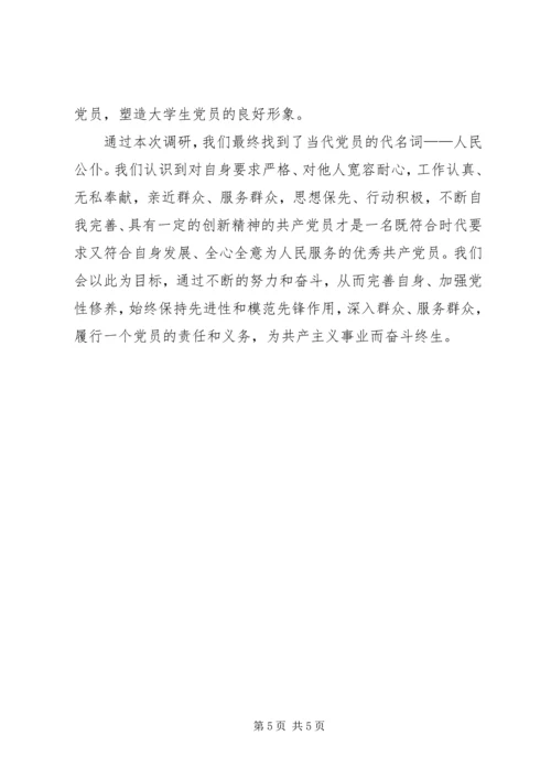 我心目中的共产党员[共五篇] (3).docx