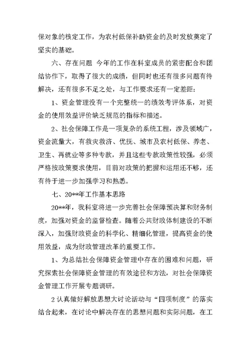 关于财政局社保科工作的总结