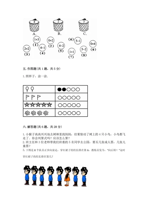 人教版一年级上册数学期中测试卷汇总.docx