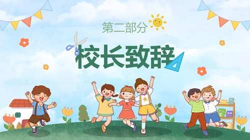 绿色户外卡通小学开学典礼主题教育PPt模板
