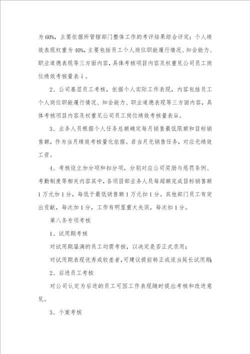 公司考核制度