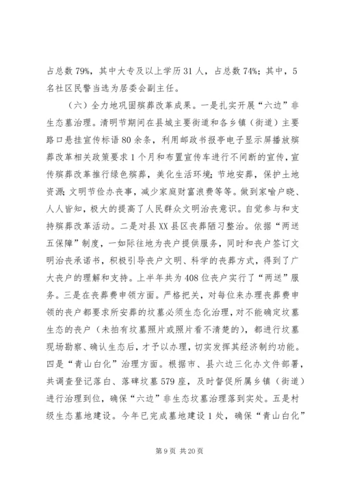 乡镇民政局上半年工作总结和下半年工作思路.docx