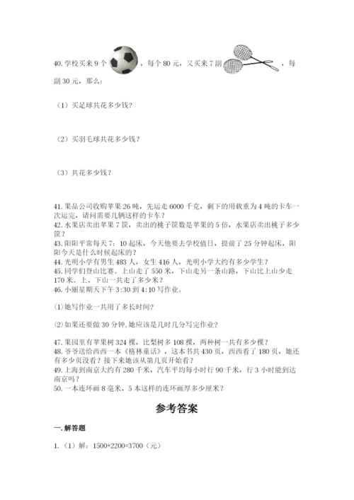 小学三年级数学应用题50道含完整答案【全国通用】.docx
