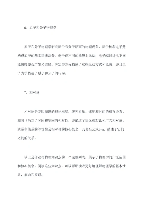 作业帮物理知识点