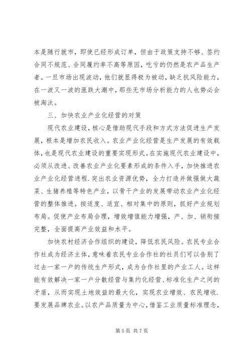 以推进农业产业化为抓手促进永春现代.docx