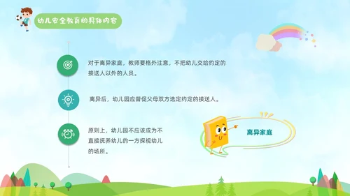 蓝色手绘卡通插画幼儿安全教育管理PPT幼儿园