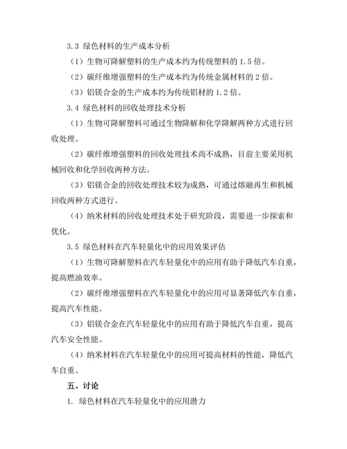 绿色材料在汽车轻量化中的应用研究