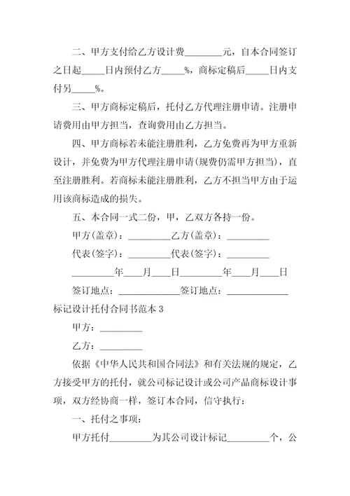 标志设计委托合同书