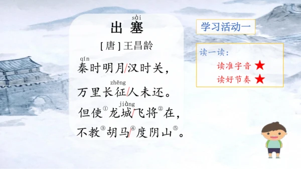 统编版语文四年级上册《21.古诗三首》教学课件