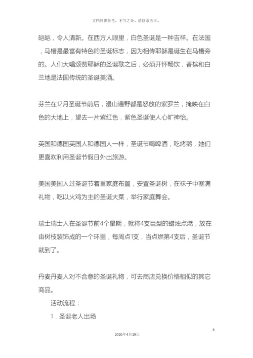 幼儿园中班圣诞活动方案.docx