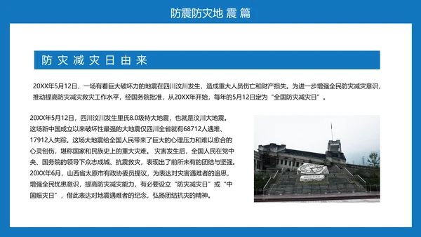 雷电自然灾害安全教育通用PPT课件模板