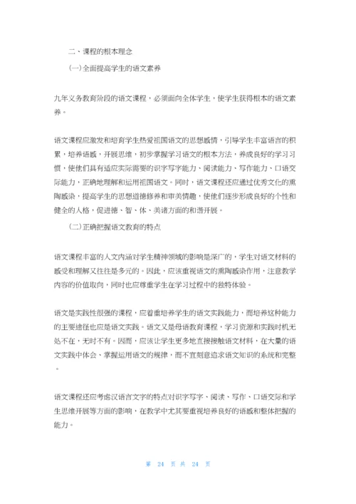 小学语文新课程标准最新版2022.docx