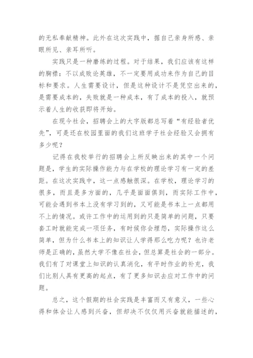 大学生村委会实习报告.docx