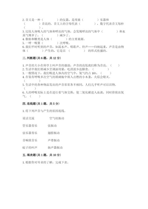 教科版四年级上册科学期末测试卷带解析答案.docx