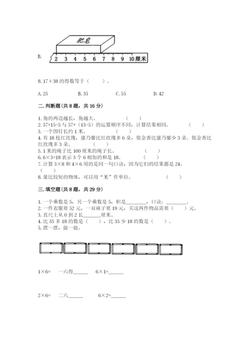 小学二年级上册数学期中测试卷含答案ab卷.docx